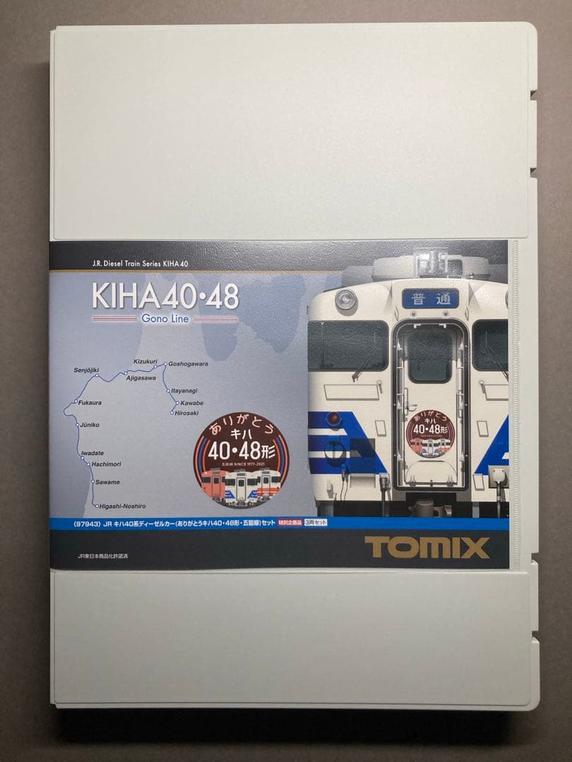 ありがとう キハ40系 キハ48系 五能線 3両セット TOMIX 97943