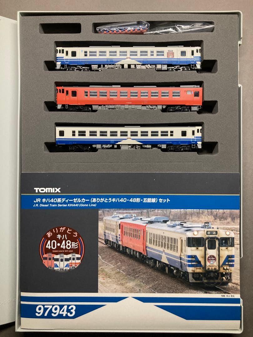 ありがとう キハ40系 キハ48系 五能線 3両セット TOMIX 97943