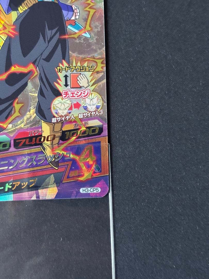ローダー発送 H3-CP5 トランクス スーパードラゴンボールヒーローズ