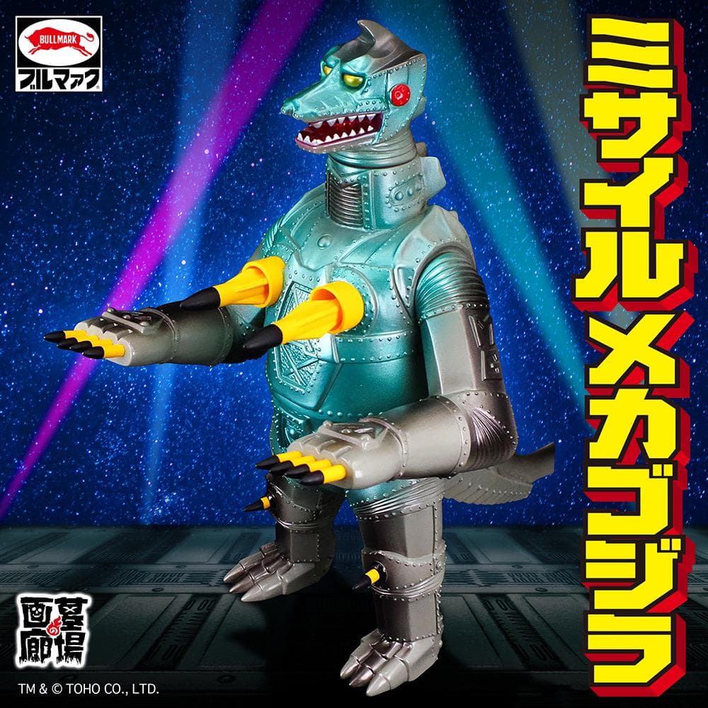 【ブルマァク】ミサイルメカゴジラ(パッケージカラー)ソフビ　新品