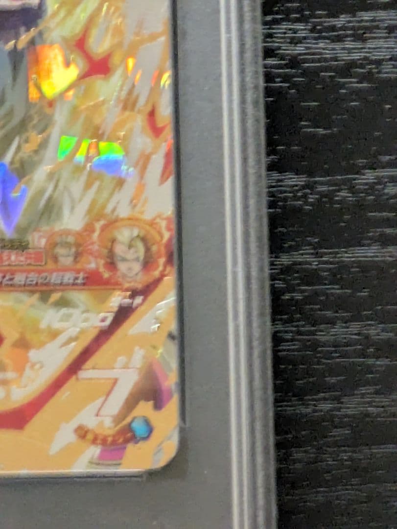 PSA10 mm4-sec5 ベジット