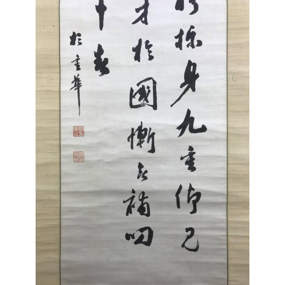 真作/杉聴雨/重華/七言絶句/三行書/掛軸☆宝船☆AK-549