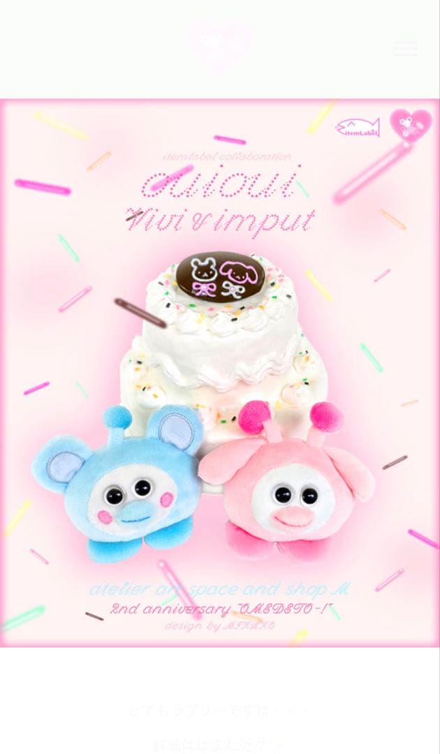 ouioui × atelier art space and shop Mコラボ