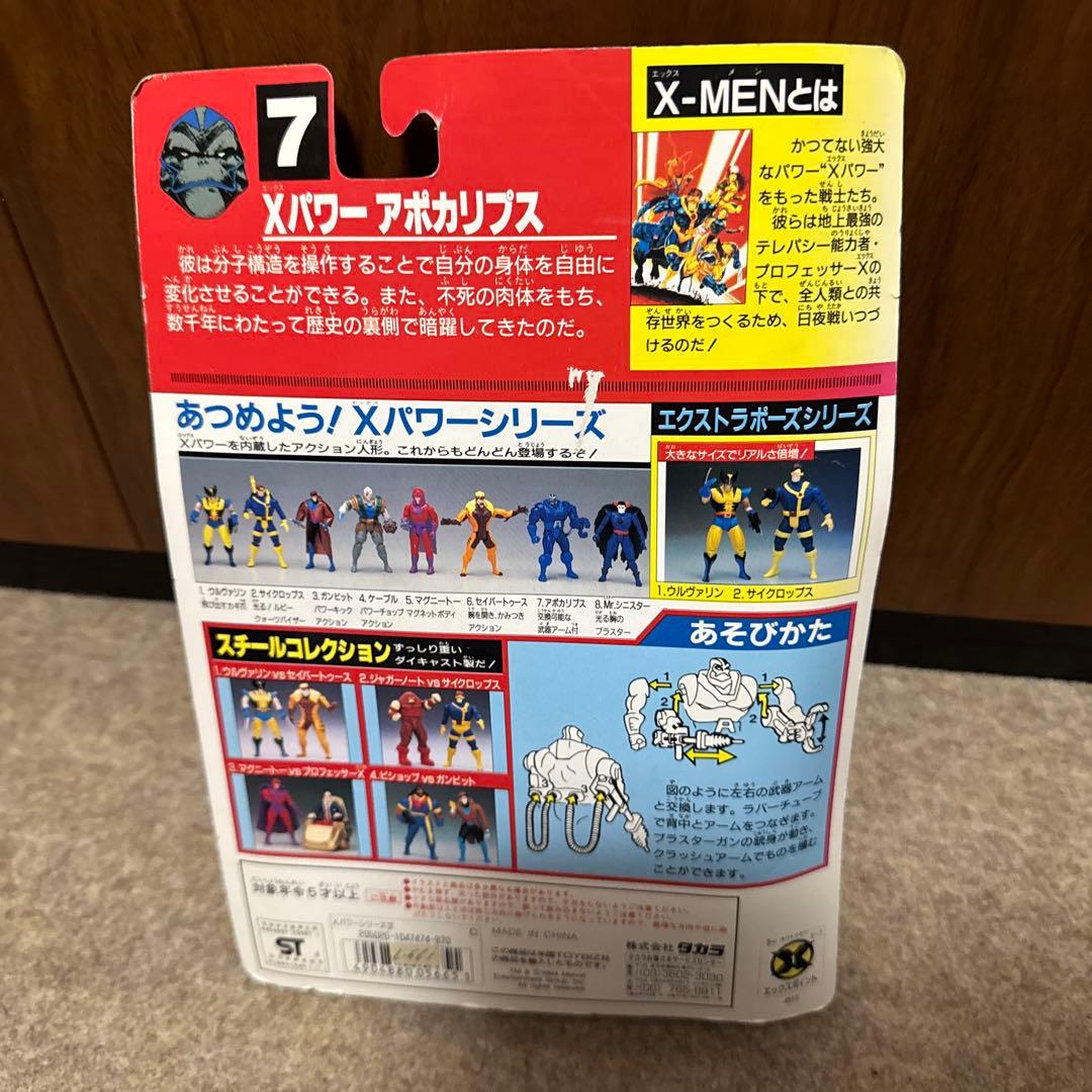 X-MEN フィギュア　アポカリプス　フィギュア