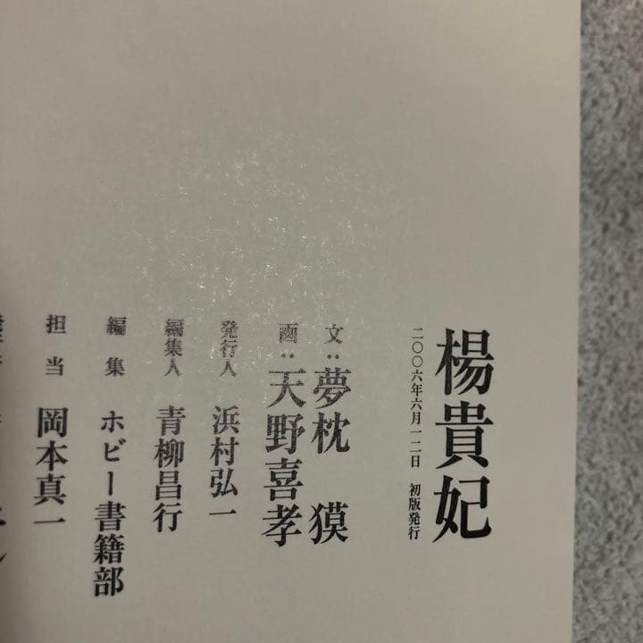 楊貴妃