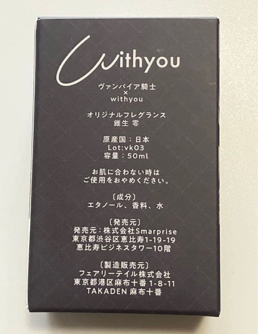 ヴァンパイア騎士　錐生零　オリジナルフレグランス　香水