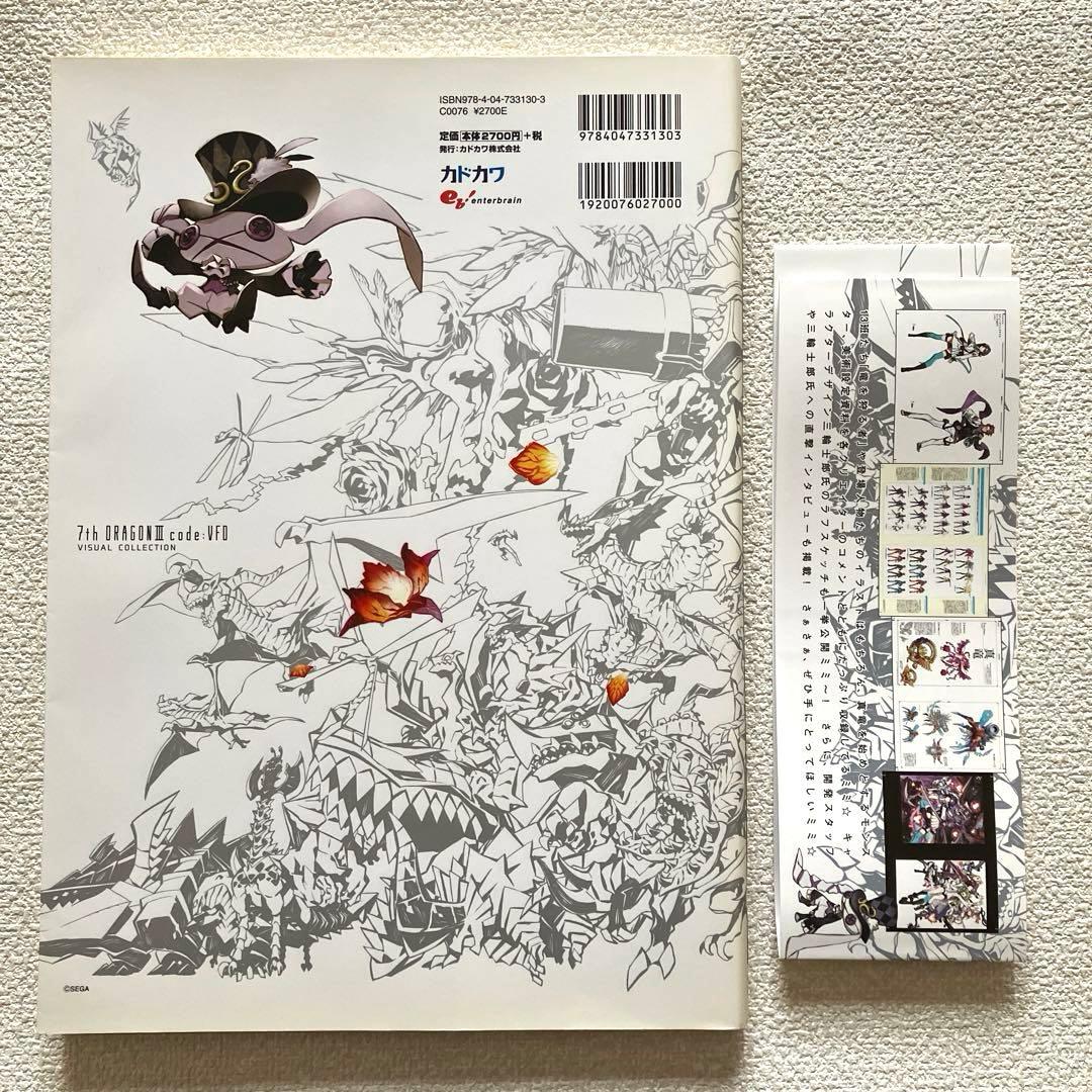 セブンスドラゴン ビジュアルブック 2冊　帯付き