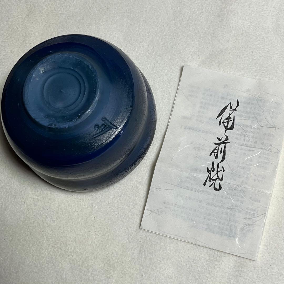 【希少】藍彩/備前焼/松井與之作/陶器/抹茶茶碗