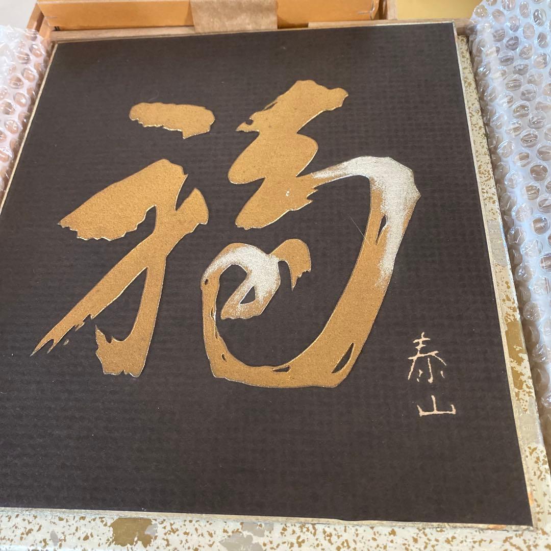 泰山作品　掛軸と水彩画セット