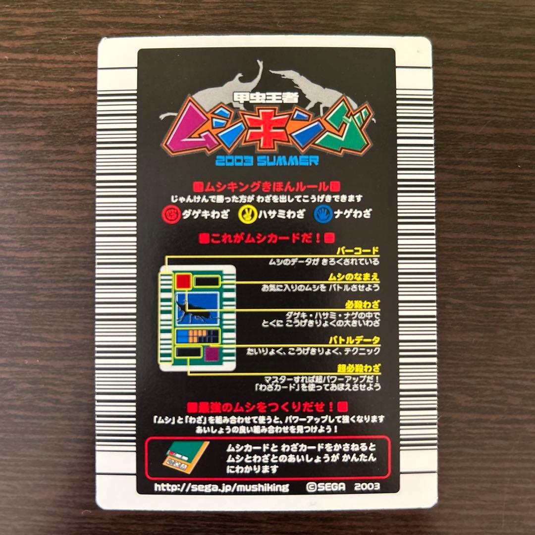ハラワンダオオクワガタ 2003 ムシキング