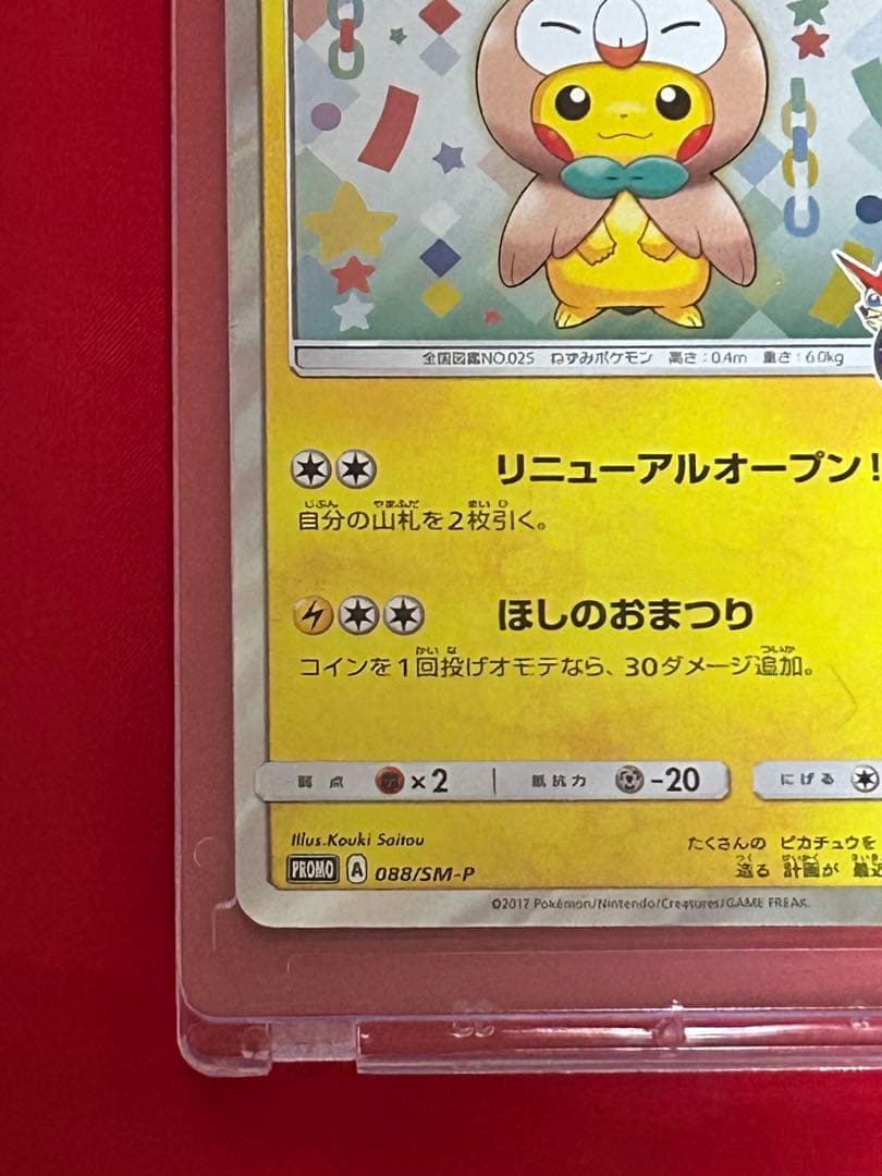 トウホクのピカチュウ （ダメージ有）２枚セット