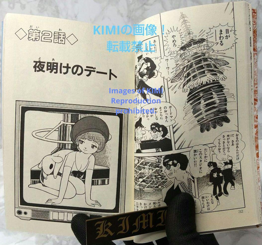 希少 初版 ブッキラによろしく1 手塚治虫漫画全集 コミック 1985 昭和60