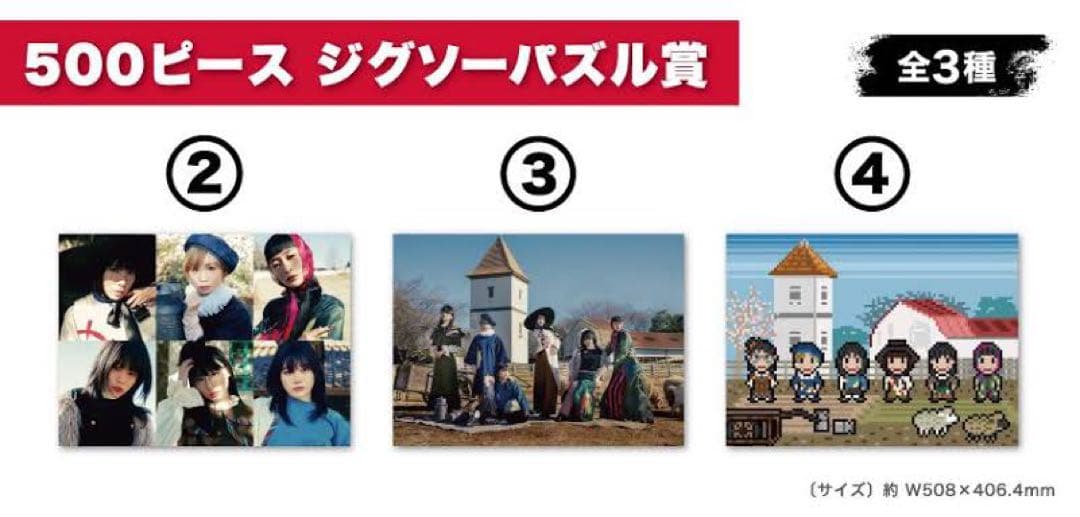 BiSH 一番くじパズル 21種 コンプリートセット
