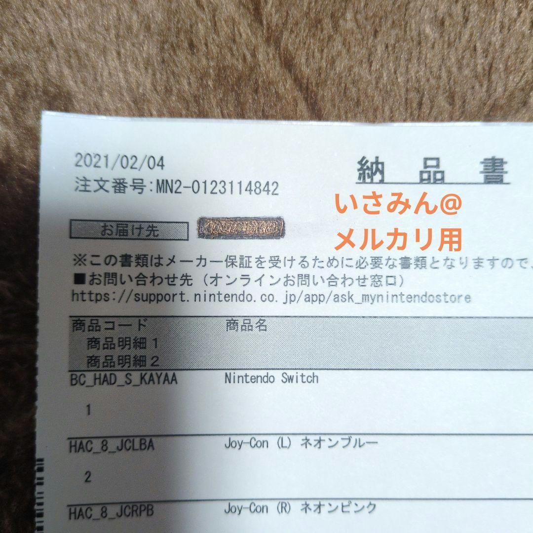Nintendo Switch ストア限定版カラーネオンブルー、ネオンピンク