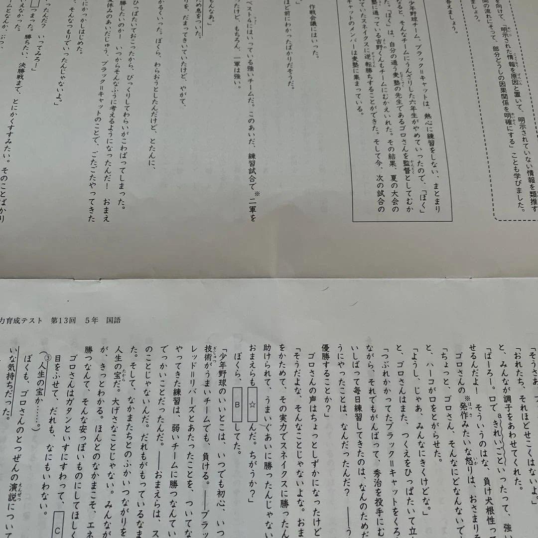 ✏️2025年 日能研 5年 全国公開模試(前期)