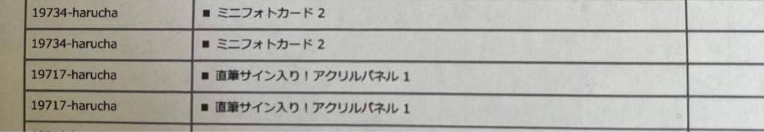 春茶　直筆サイン入り！アクリルパネル
