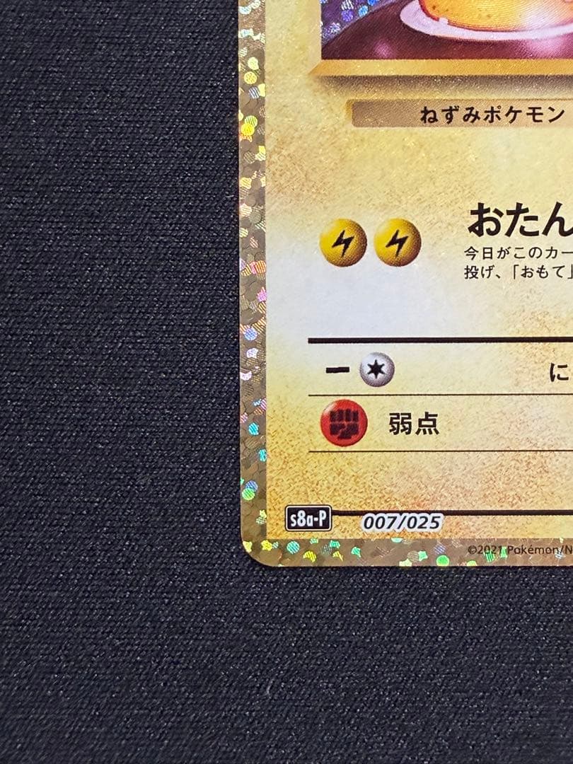 誕生日ピカチュウ プロモカードパック 25th ANNIVERSARY