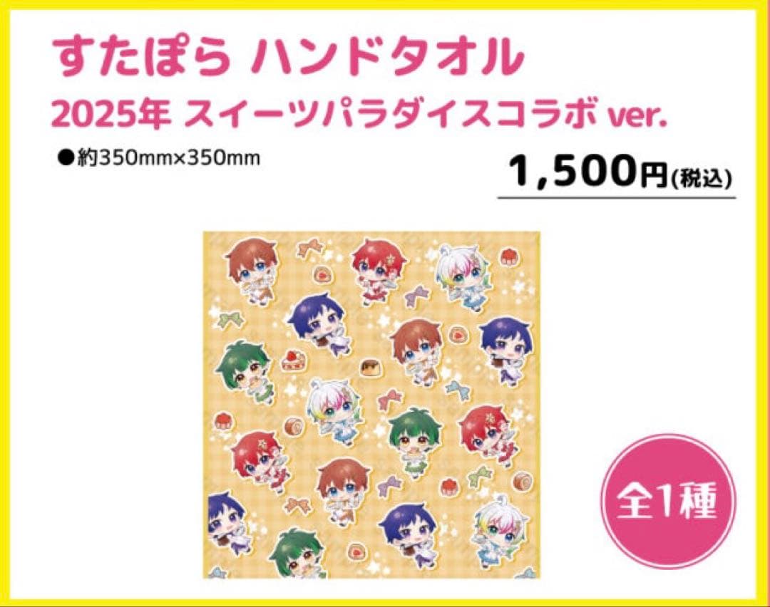すたぽら スイパラコラボ ミニトートバッグ & ハンドタオル セット