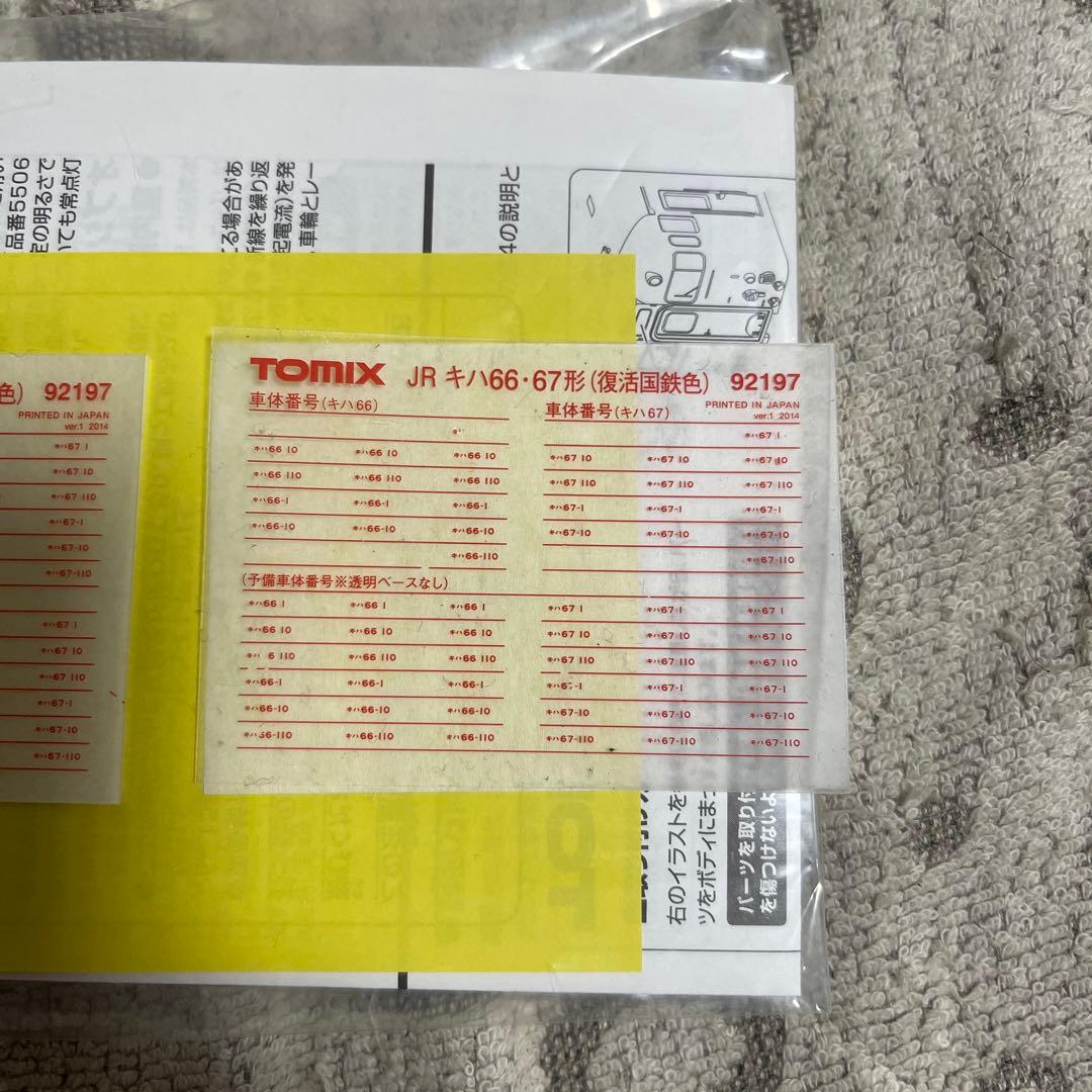 ス*)様 TOMIX 92197キハ66/67型ディーゼル4両セット