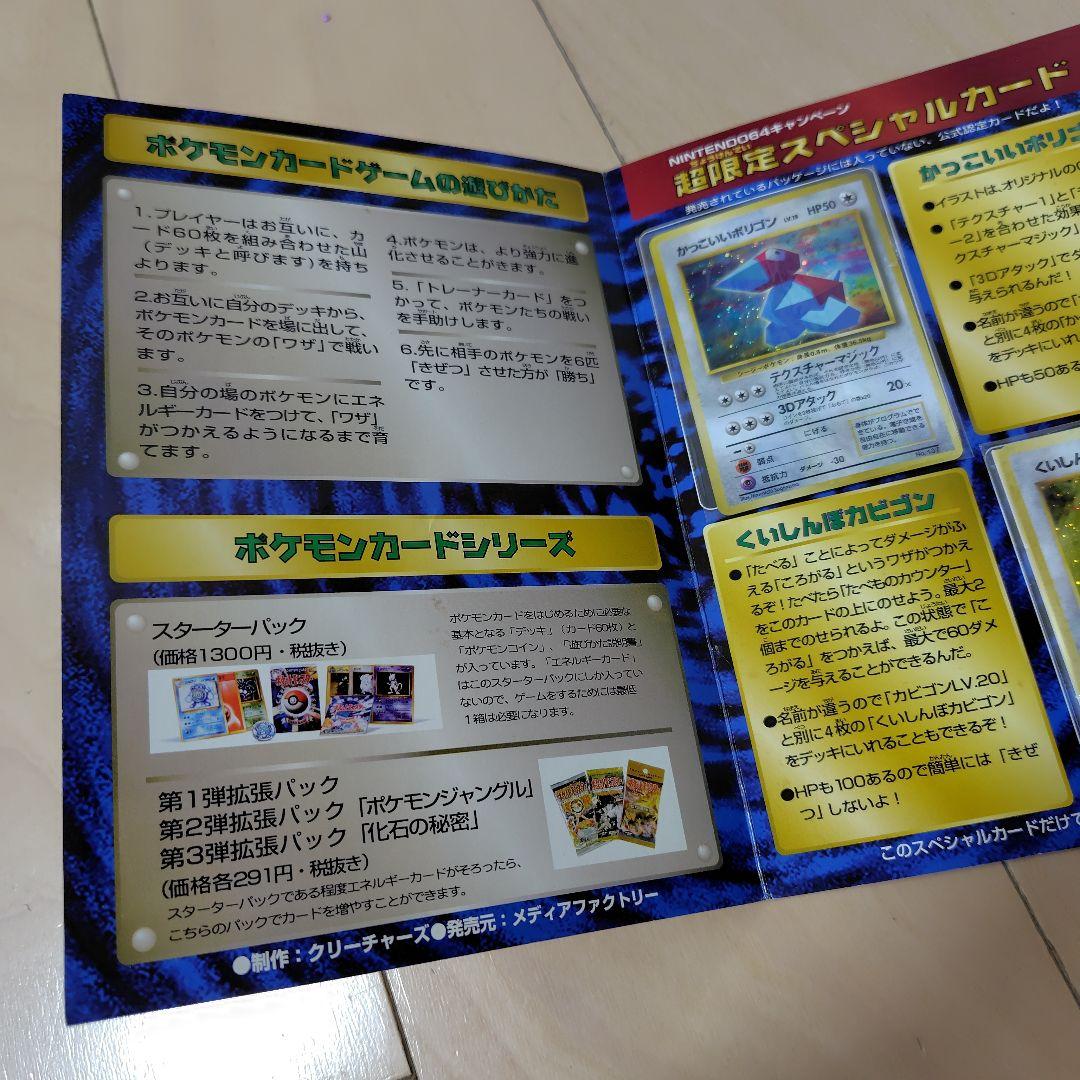 未開封旧裏　くいしんぼカビゴン　かっこいいポリゴン　W ゲットだぜキャンペーン