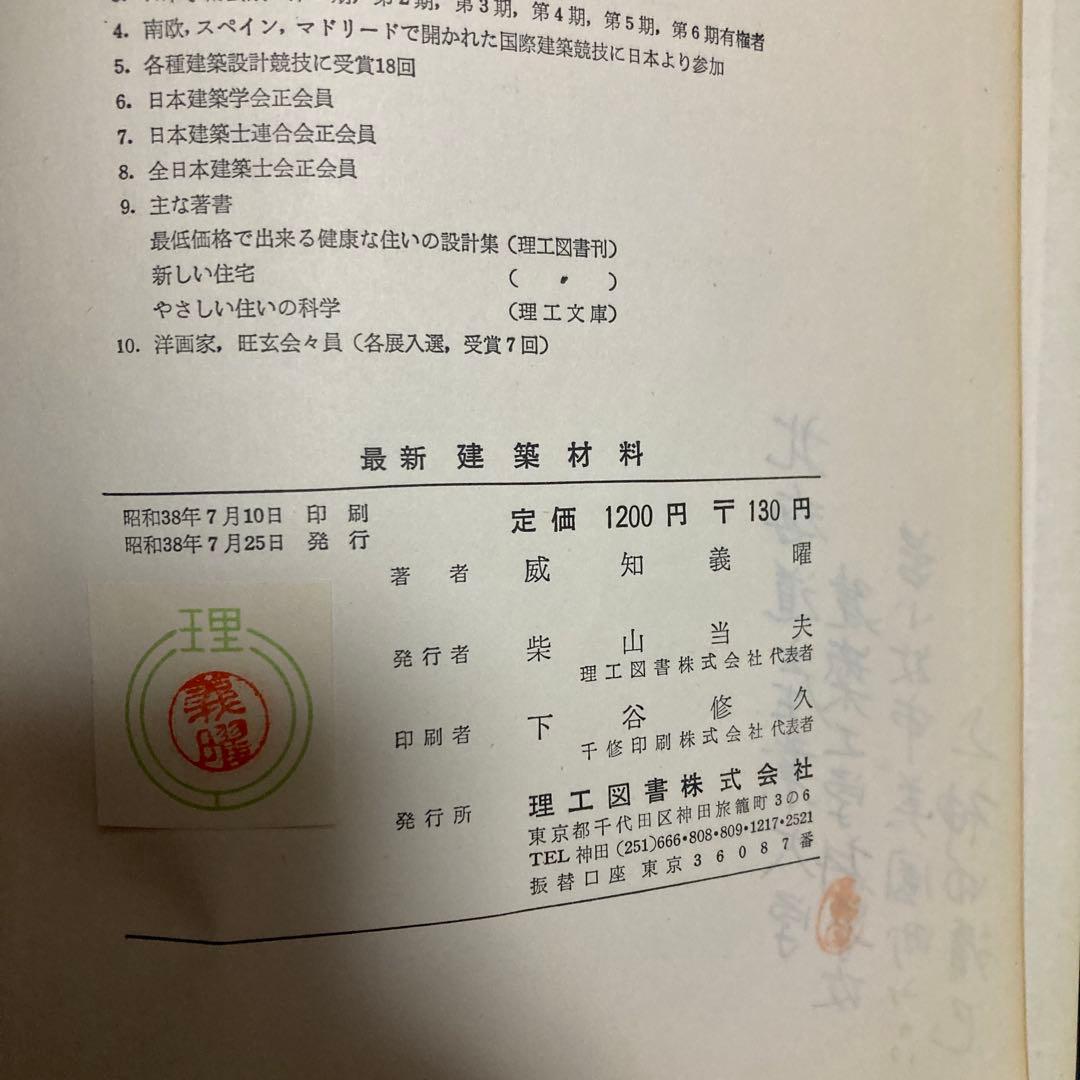最新建築材料