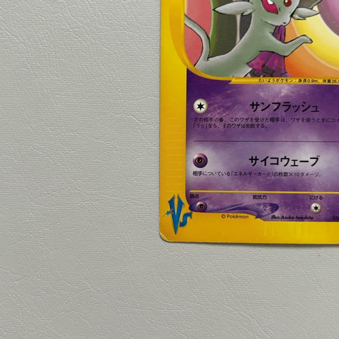 旧裏 ナツメのエーフィ ● ポケモンカード★VS 056/141