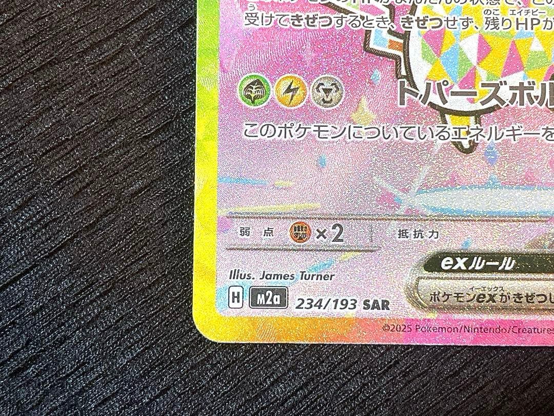 ピカチュウex SAR 新品・未使用・ローダー付き！