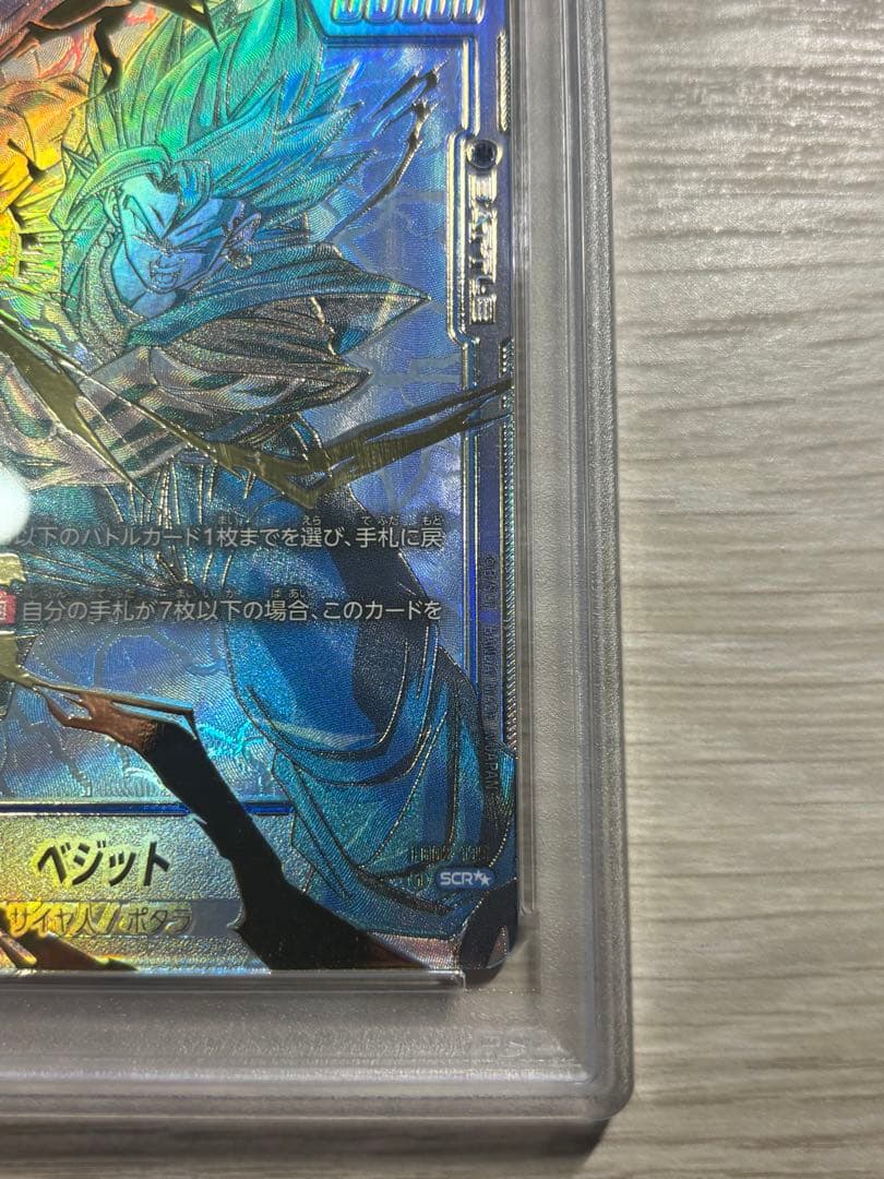 ドラゴンボール　フュージョンワールドベジット　PSA10