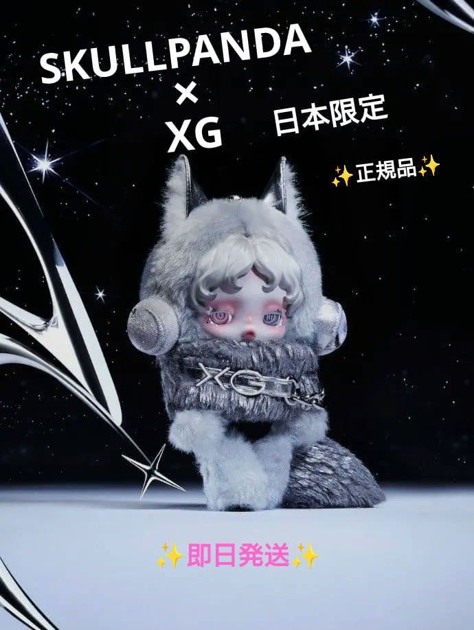 【新品未開封】SKULLPANDA XG ぬいぐるみ 日本限定
