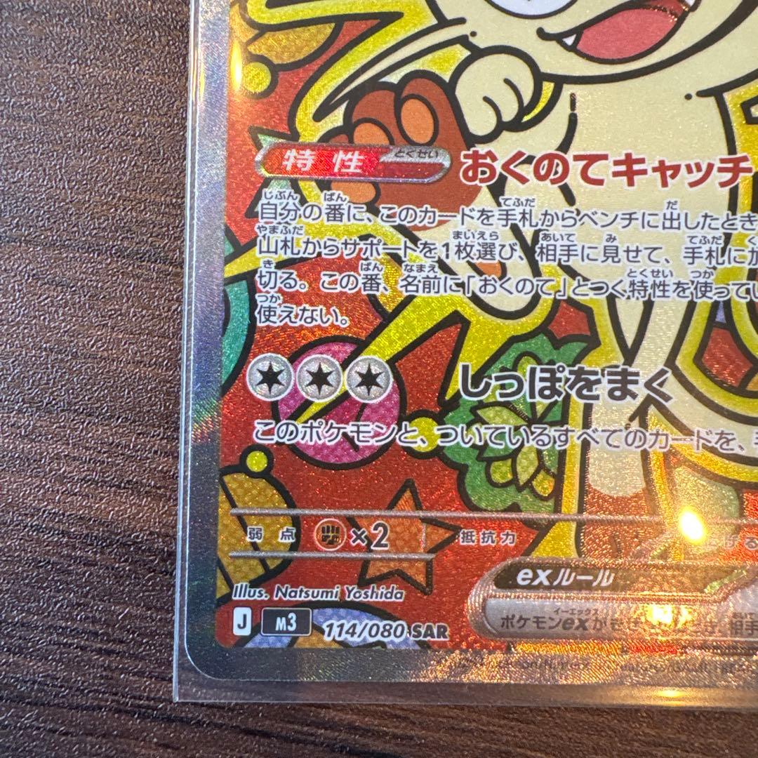 ニャースex sar