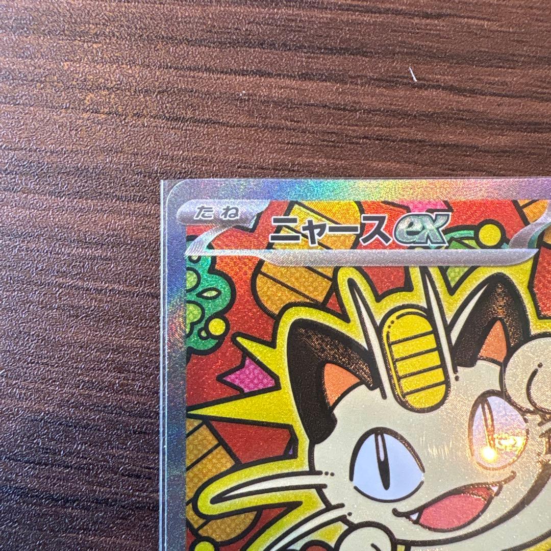 ニャースex sar