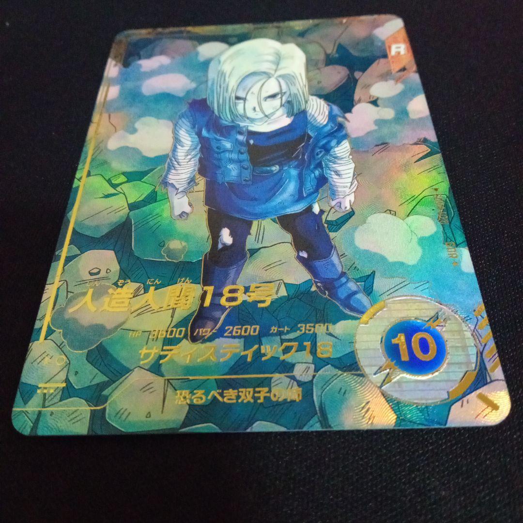 ドラゴンボールダイバーズsdv4−028GDR★人造人間18号パラレル