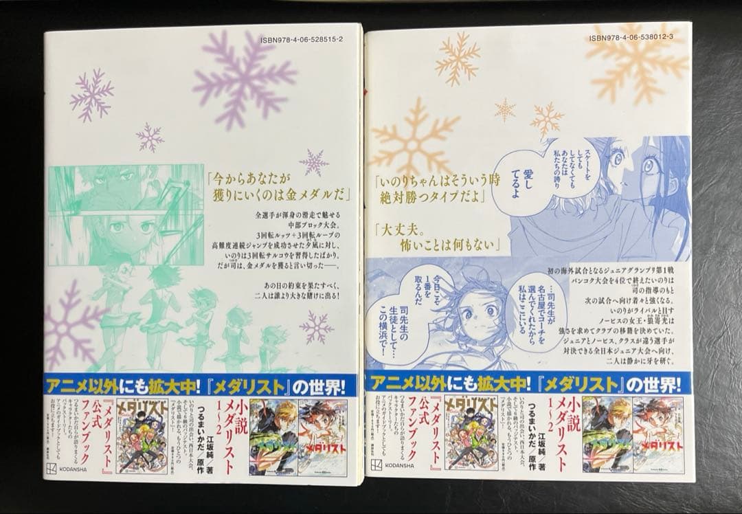 メダリスト