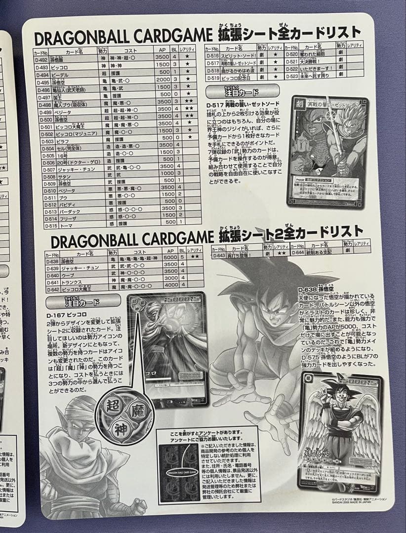 【超希少】初期 BANDAI ドラゴンボール CARD GAME シート未剥がし
