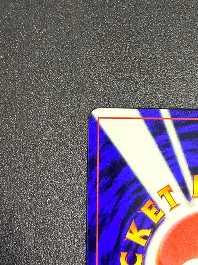 ポケモンカード　ハマちゃんのヤドキング コロコロ　プロモ　1999 旧裏　②