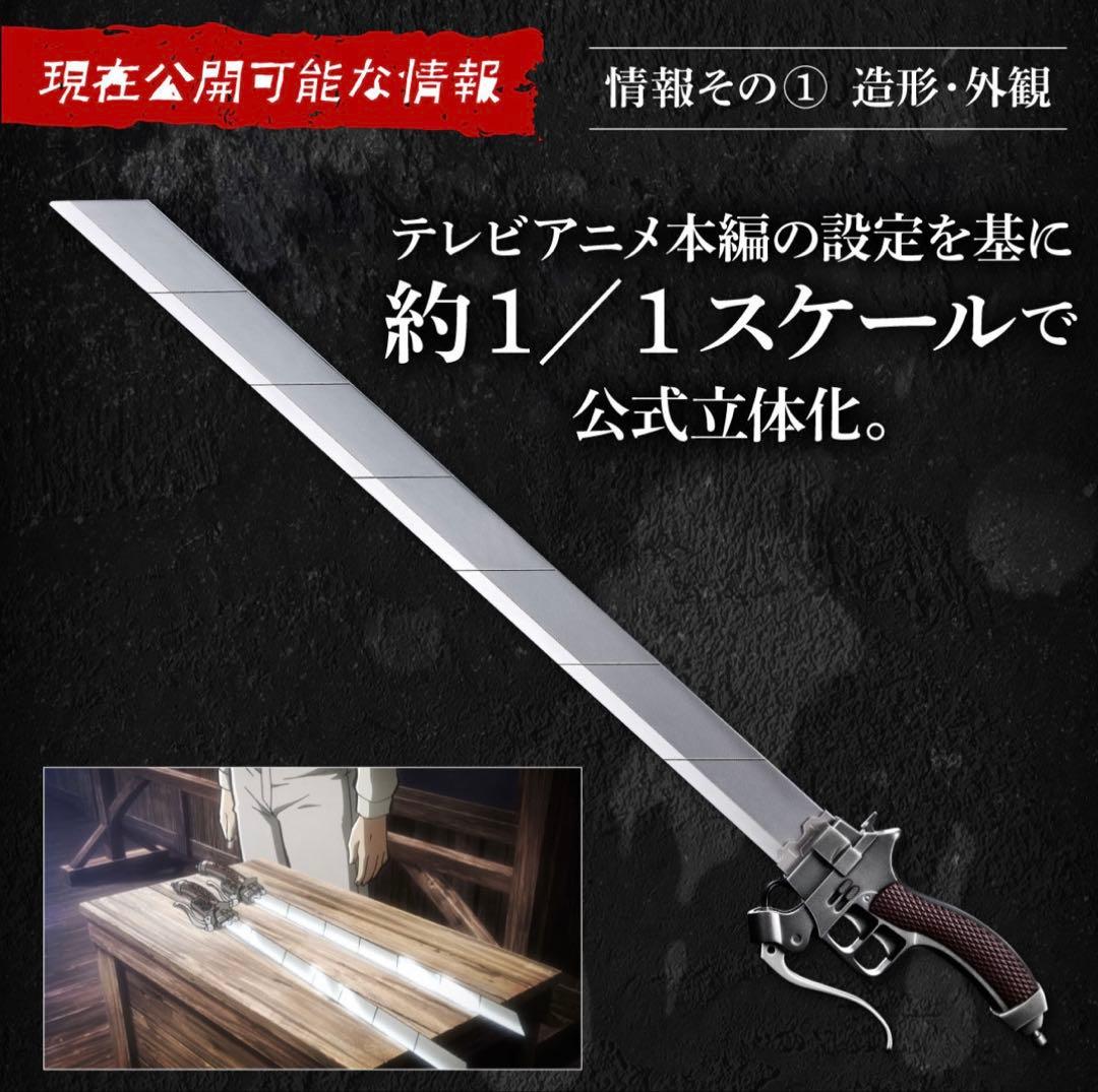 進撃の巨人 超硬質ブレード COMPLETE EDITION