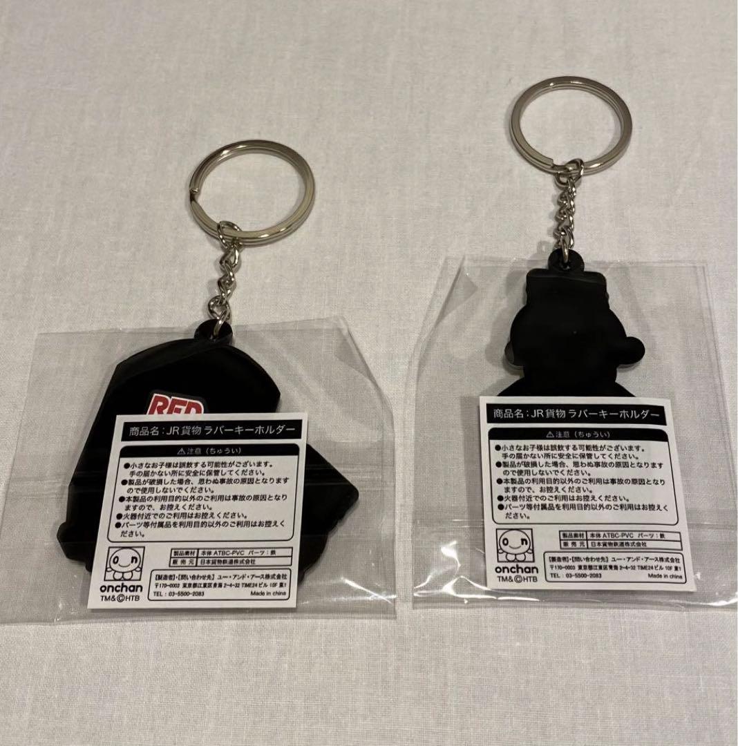 【限定】レッドベア×ｏｎちゃんキーホルダー JR貨物 HTB 鉄道