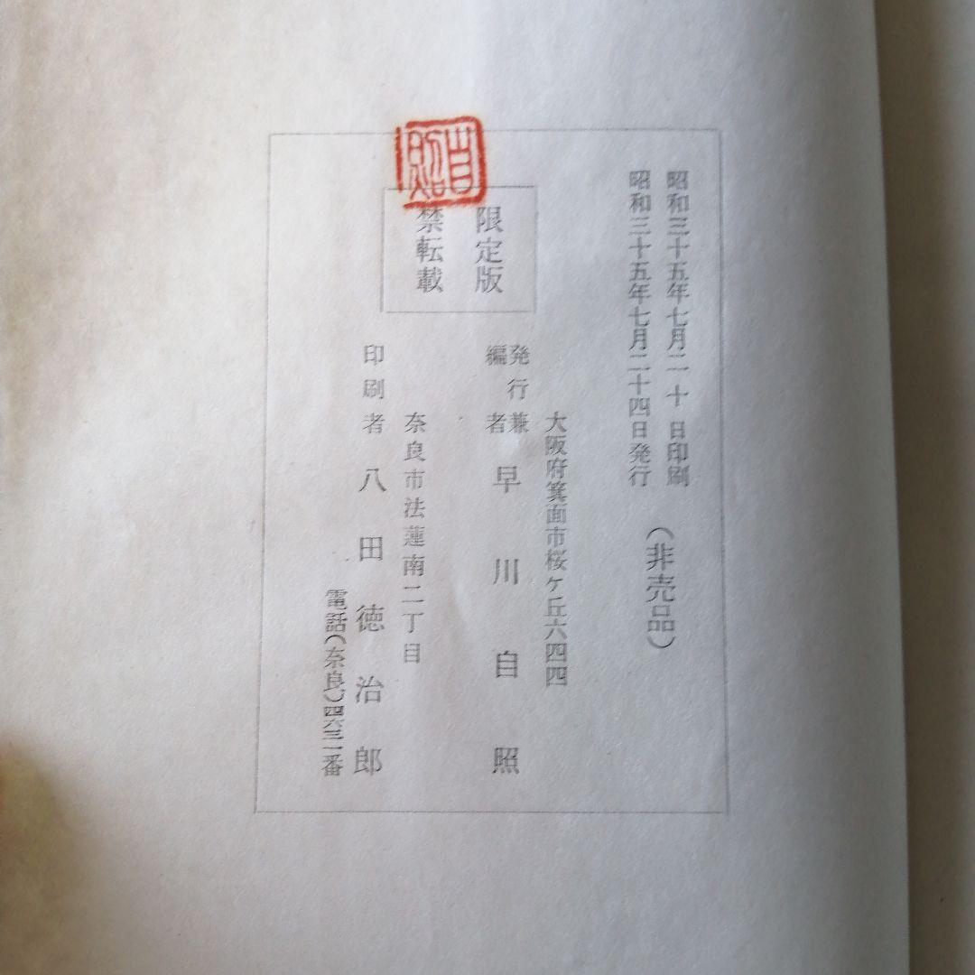 冷泉家之和歌 限定版　非売品　 早川自照著　披講　作法　所作