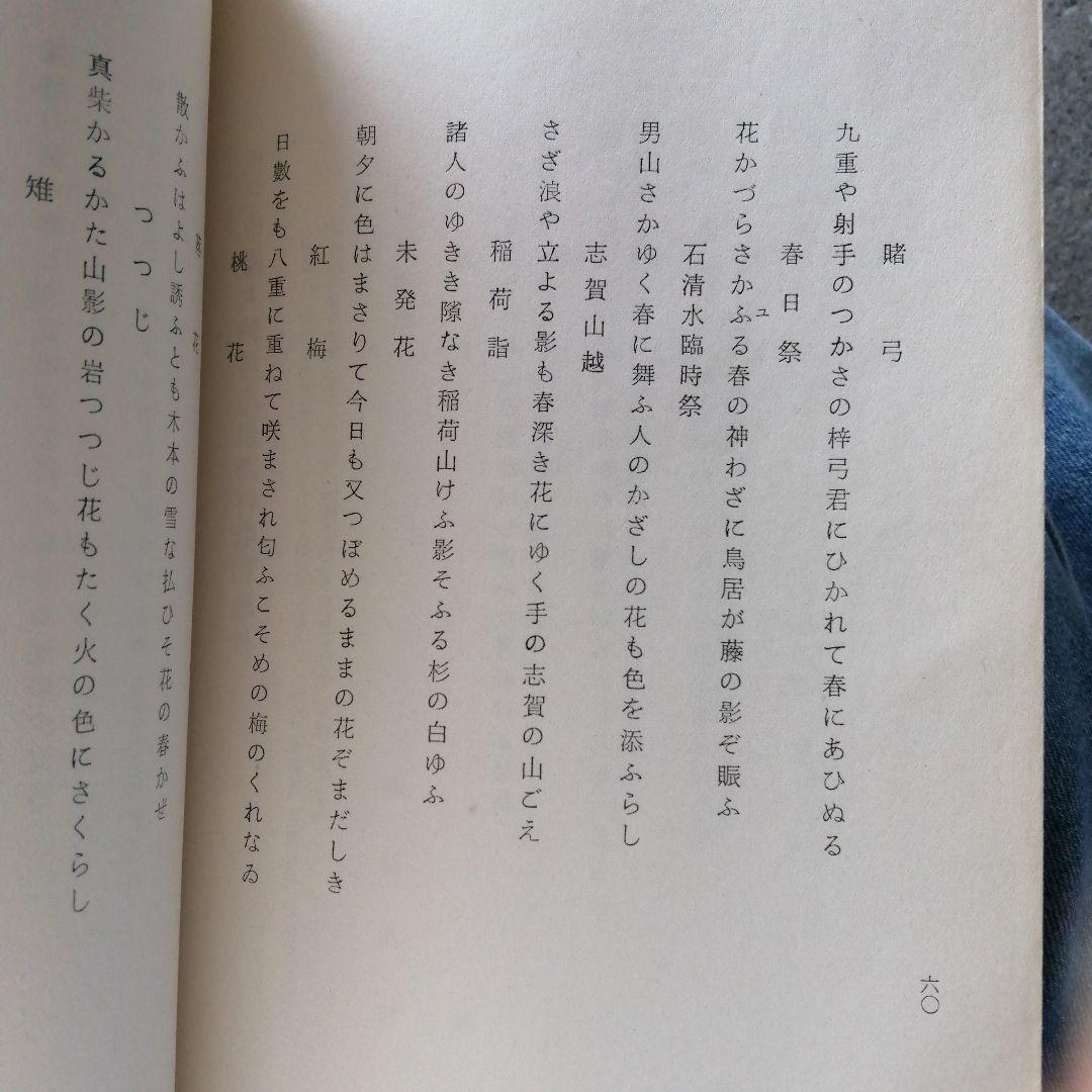 冷泉家之和歌 限定版　非売品　 早川自照著　披講　作法　所作