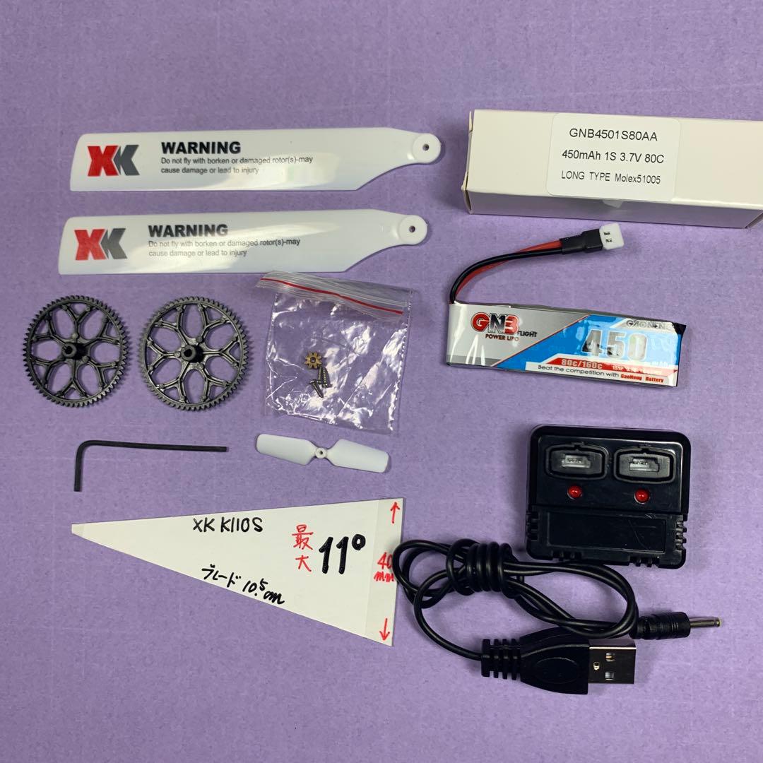 ヘリコプター　RC XK K110S 改 F29