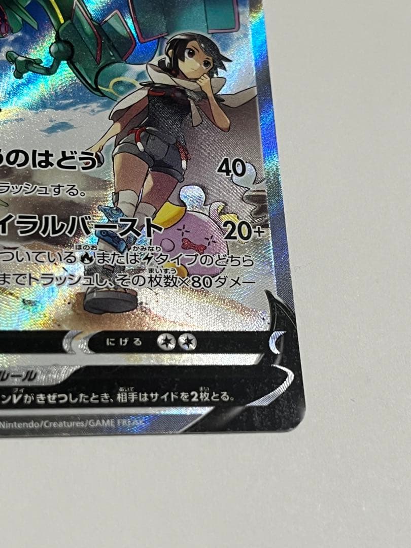 レックウザV SA