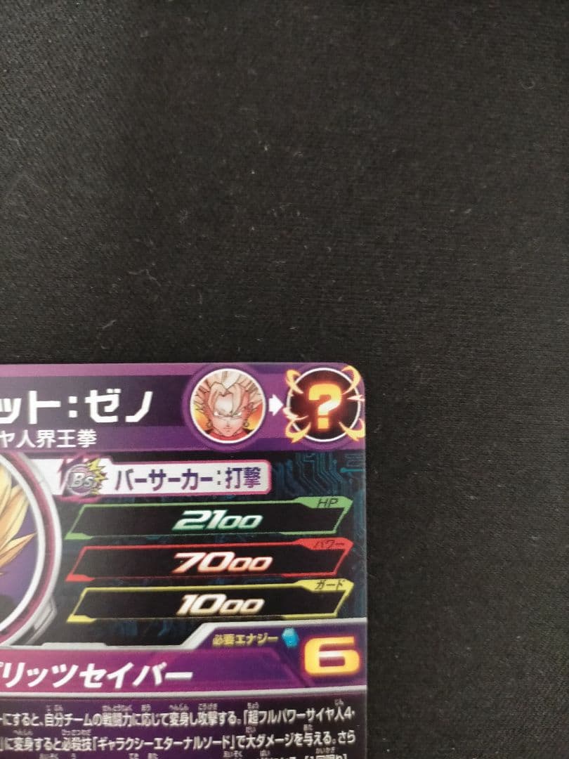 SDBH UGM3-068 ベジット:ゼノ