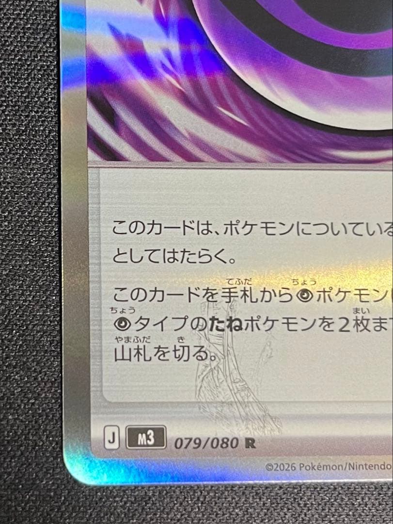 【即購入OK】テレパス超エネルギー　エラーカード　ポケモンカード　ムニキスゼロ