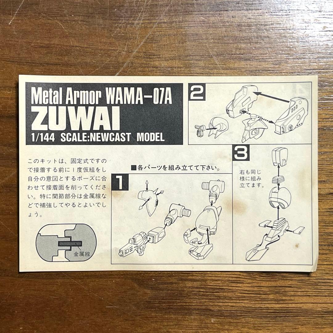 機甲戦記ドラグナー ズワイ B-CLUB 1/144