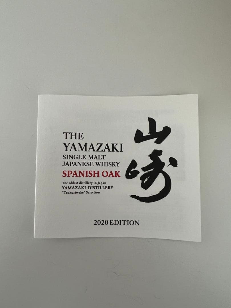 山崎スパニッシュオーク2020