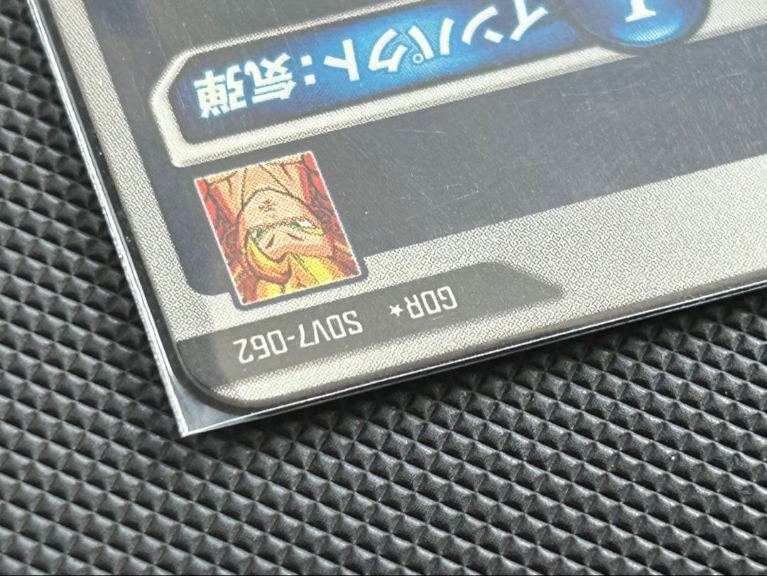 sdv7-062 パラレル　ゴジータ