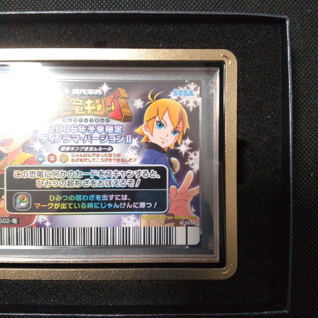 PSA10　ディノニクス シークレット 2006年 冬季限定 ディノラマ Ⅱ