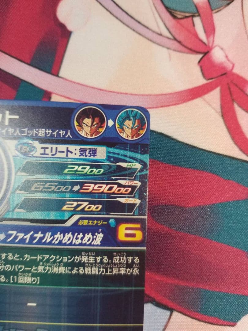スーパードラゴンボールヒーローズ ベジット UGM