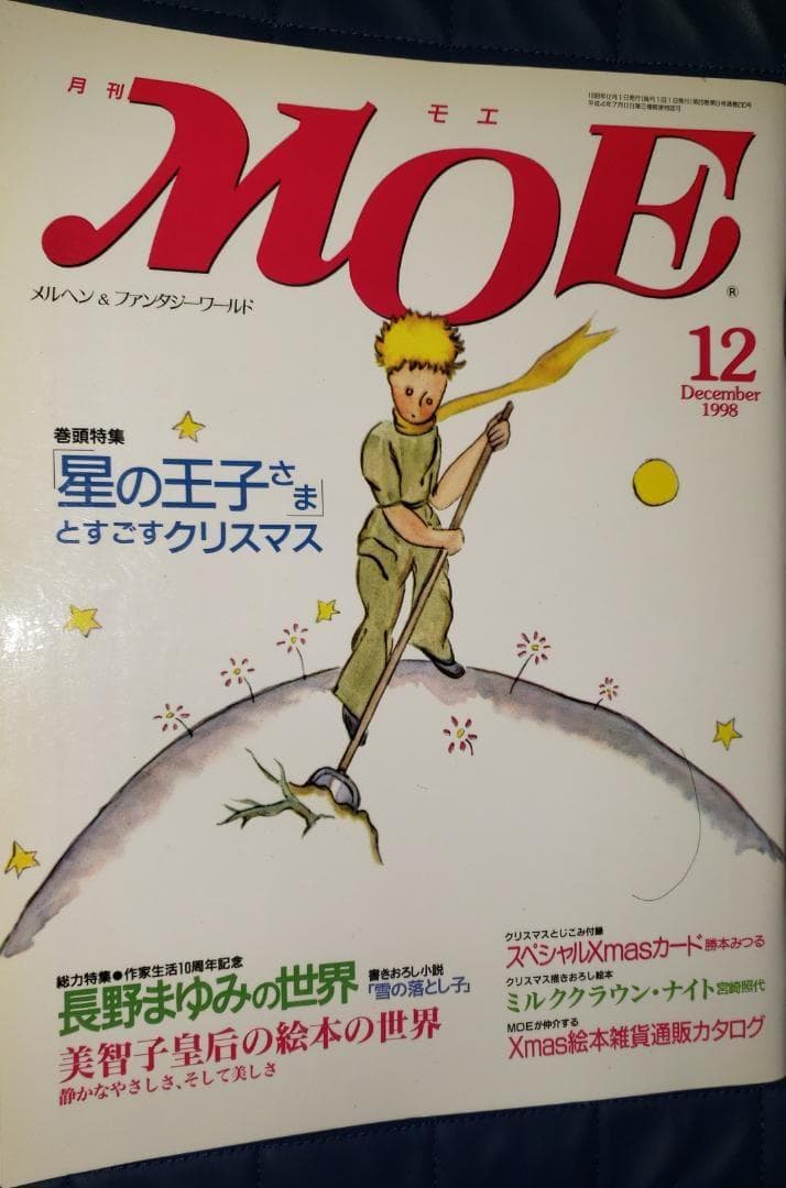 能登地震寄付　17冊　セット割引　日本語　星の王子さま研究