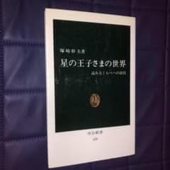 能登地震寄付　17冊　セット割引　日本語　星の王子さま研究
